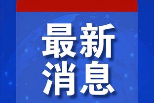 西汉姆今夏花6540万镑切尔西花3.44亿镑，首次交手蓝军1-3落败